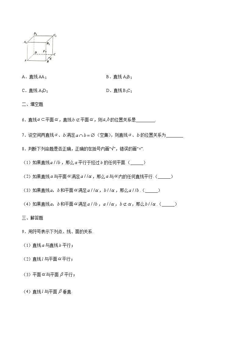 【新教材精创】11.1.2 构成空间几何体的基本元素 练习（1）（原卷版）第2页