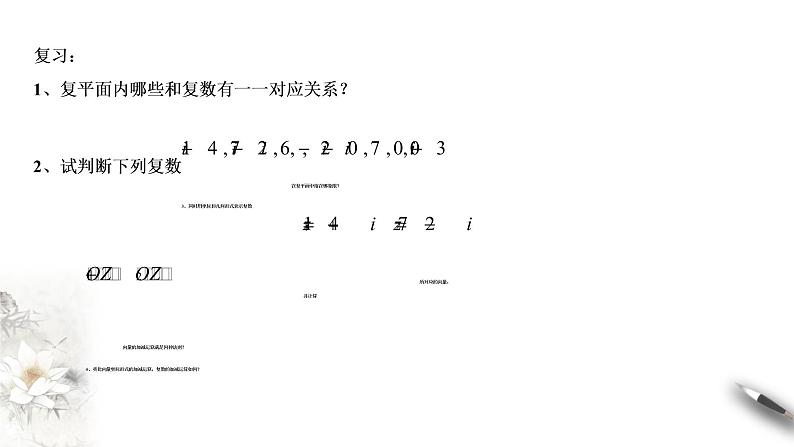 【新教材精创】10.2.1 复数的加法和减法 课件（1）-人教B版高中数学必修第四册(共17张PPT)02