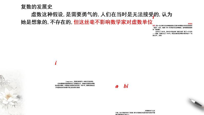 【新教材精创】10.1.2 复数的几何意义 课件（1）-人教B版高中数学必修第四册(共17张PPT)07