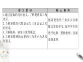 【新教材精創(chuàng)】10.3 復(fù)數(shù)的三角形式及其運算 課件（2）-人教B版高中數(shù)學必修第四冊(共32張PPT)