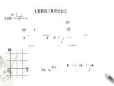 【新教材精创】10.3 复数的三角形式及其运算 课件（2）-人教B版高中数学必修第四册(共32张PPT)