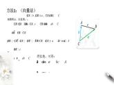 【新教材精创】9.1.2 余弦定理（第1课时）课件（1）-人教B版高中数学必修第四册(共23张PPT)