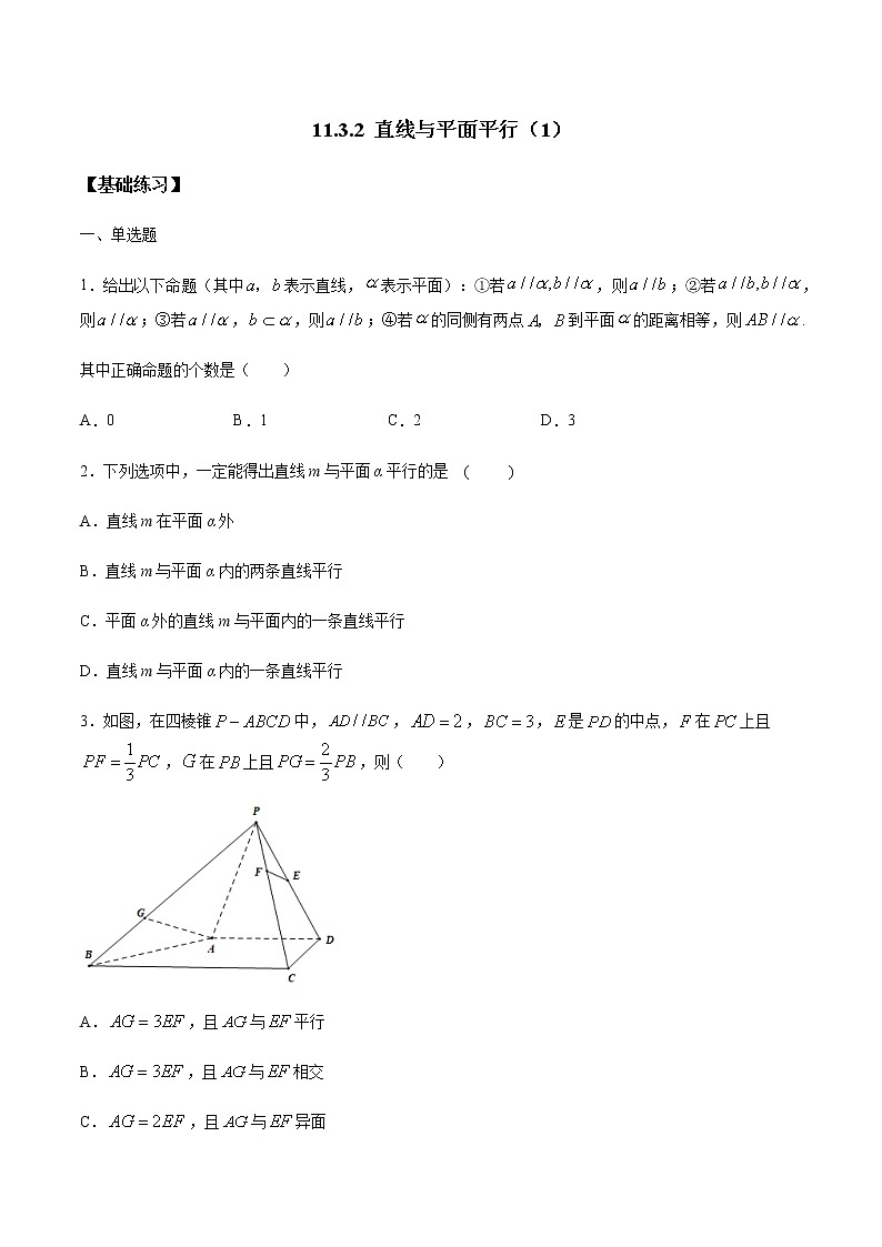 【新教材精创】11.3.2 直线与平面平行（第1课时）练习（1）-人教B版高中数学必修第四册01