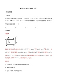 人教B版 (2019)必修 第四册第十一章 立体几何初步11.3 空间中的平行关系11.3.2 直线与平面平行第1课时课后测评