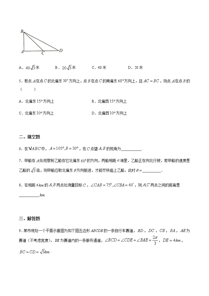 【新教材精创】9.2 正弦定理与余弦定理的应用（第1课时）练习（1）（原卷版）第2页