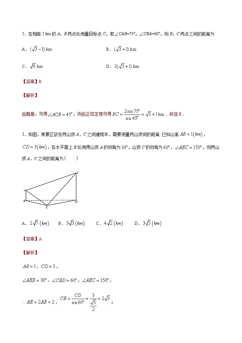 【新教材精创】9.2 正弦定理与余弦定理的应用（第1课时）练习（1）（解析版）第2页