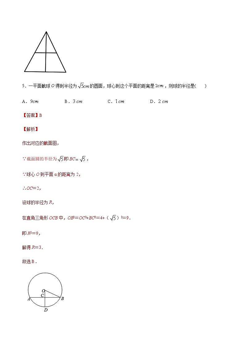 【新教材精创】11.1.5 旋转体 练习（1）（解析版）第3页