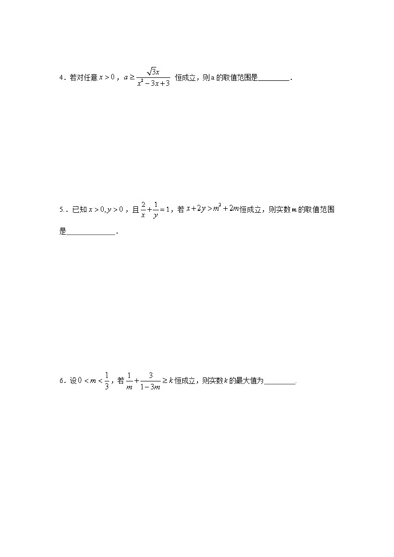 《与不等式有关的恒成立问题》【高中数学人教版同步测试】第2页