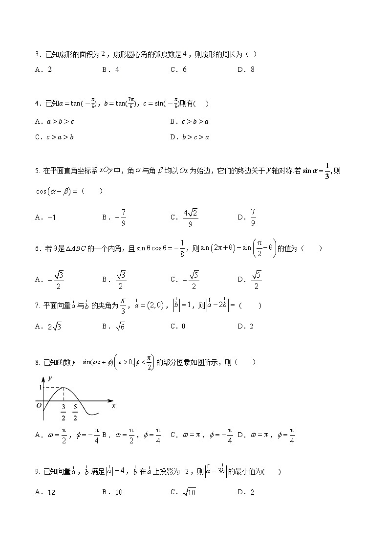 【新教材精创】期中模拟卷 提升篇（1）-2019-2020学年下学期高一数学复课开学摸底考试卷（人教B版 必修第四册）（原卷版）第2页