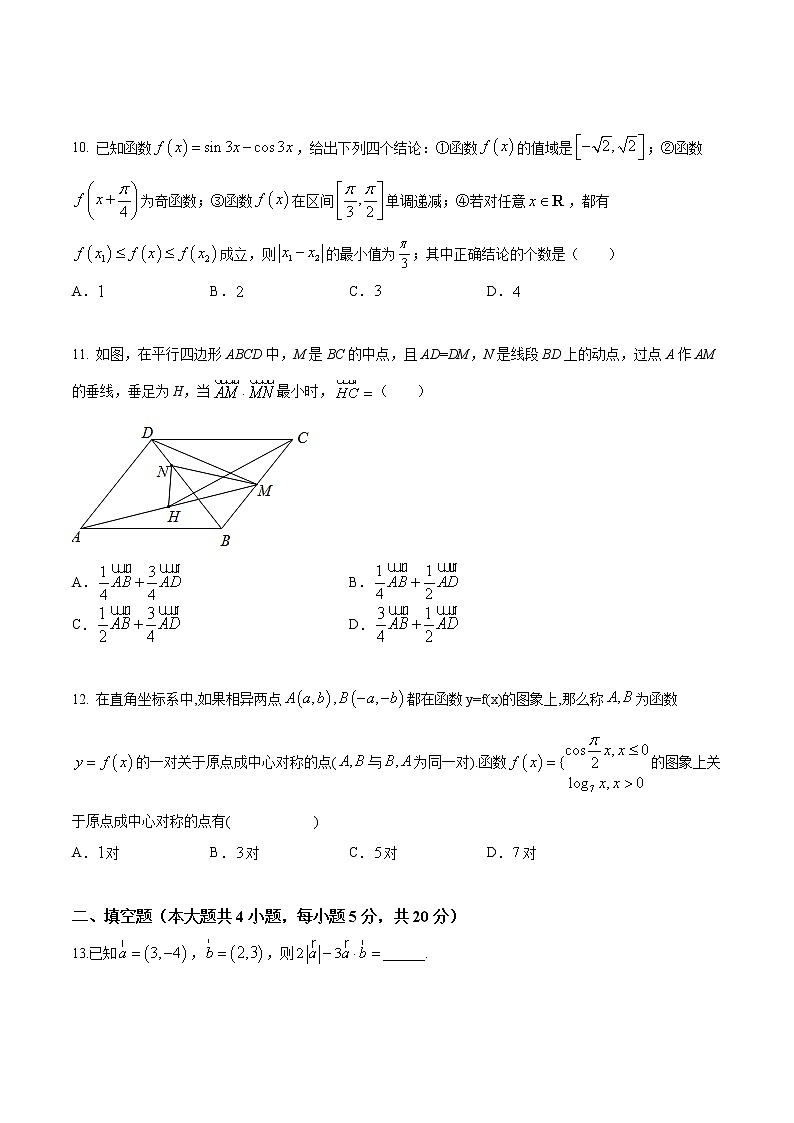 【新教材精创】期中模拟卷 提升篇（1）-2019-2020学年下学期高一数学复课开学摸底考试卷（人教B版 必修第四册）（原卷版）第3页