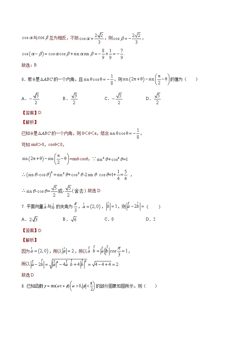 【新教材精创】期中模拟卷 提升篇（1）-2019-2020学年下学期高一数学复课开学摸底考试卷（人教B版 必修第四册）（解析版）第3页