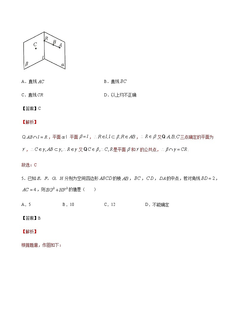【新教材精创】11.2 平面的基本事实与推论 练习（1）-人教B版高中数学必修第四册03