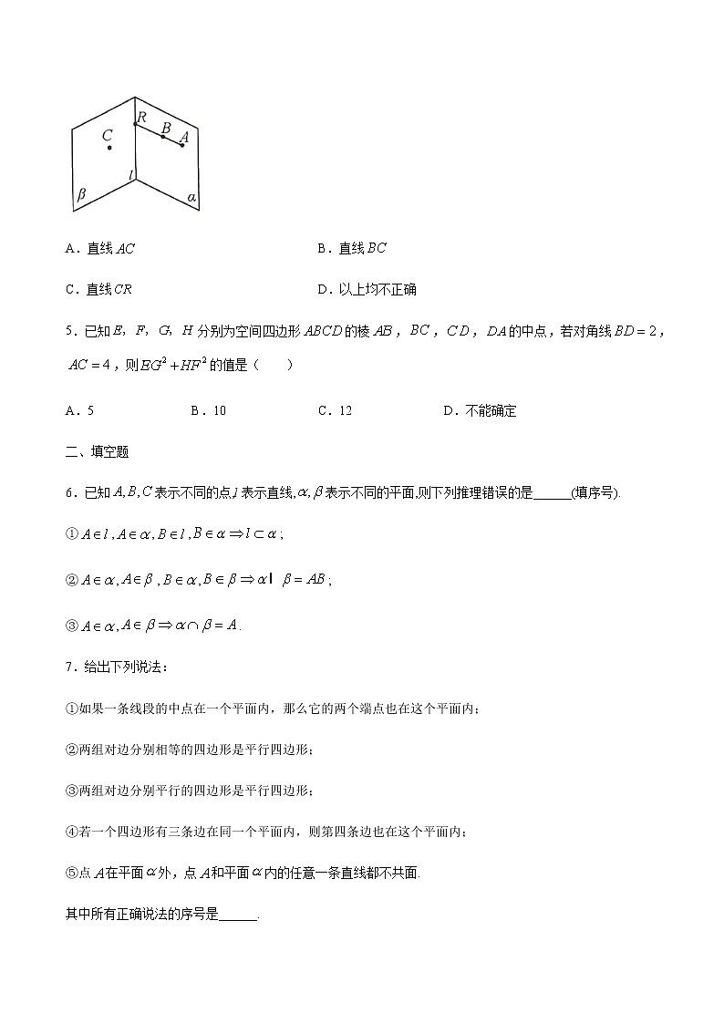 【新教材精创】11.2 平面的基本事实与推论 练习（1）-人教B版高中数学必修第四册02