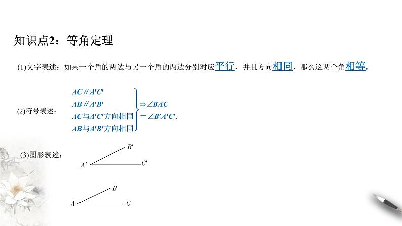 【新教材精创】11.3.1 平行直线与异面直线 课件（1）-人教B版高中数学必修第四册(共21张PPT)第6页