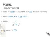 【新教材精創(chuàng)】11.3.2 直線與平面平行（第2課時）課件（1）-人教B版高中數(shù)學(xué)必修第四冊(共17張PPT)