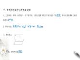 【新教材精創(chuàng)】11.3.2 直線與平面平行（第2課時）課件（1）-人教B版高中數(shù)學(xué)必修第四冊(共17張PPT)