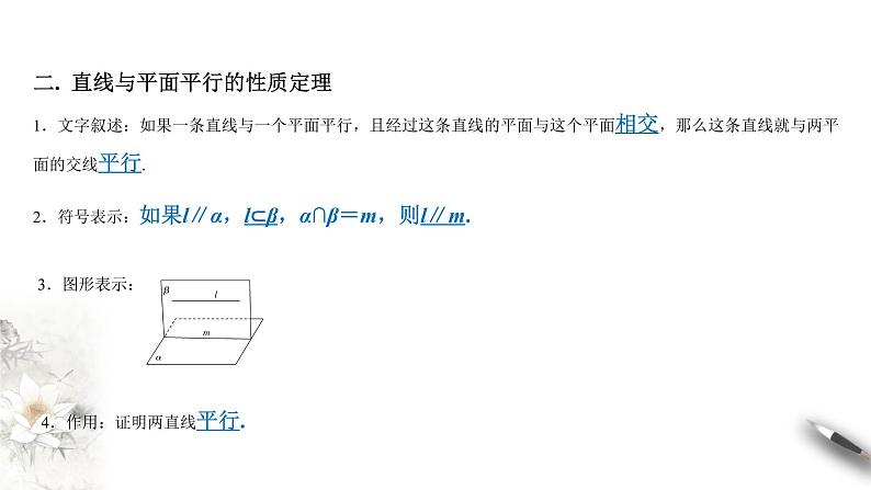 【新教材精创】11.3.2 直线与平面平行（第2课时）课件（1）-人教B版高中数学必修第四册(共17张PPT)03