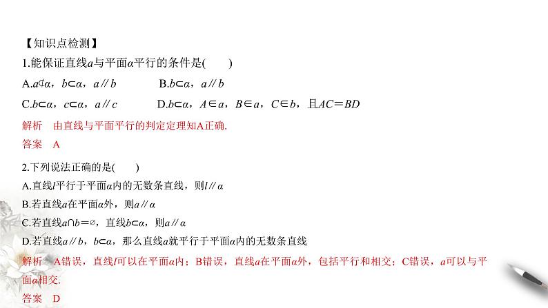 【新教材精创】11.3.2 直线与平面平行（第2课时）课件（1）-人教B版高中数学必修第四册(共17张PPT)04