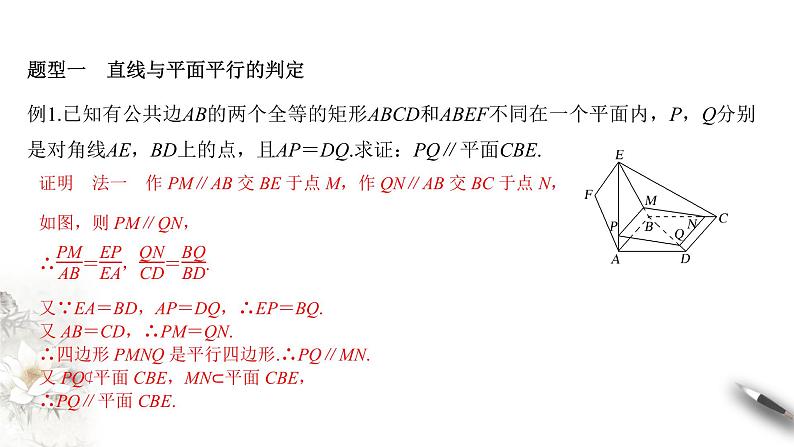 【新教材精创】11.3.2 直线与平面平行（第2课时）课件（1）-人教B版高中数学必修第四册(共17张PPT)06