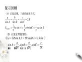 【新教材精创】9.2 正弦定理与余弦定理的应用（第2课时）课件（1）-人教B版高中数学必修第四册(共22张PPT)