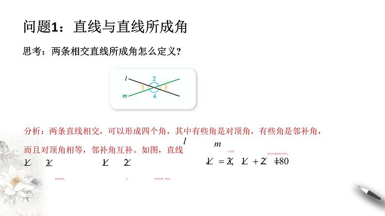 【新教材精创】11.4.1 直线与平面垂直（第1课时）课件（1）-人教B版高中数学必修第四册(共19张PPT)02