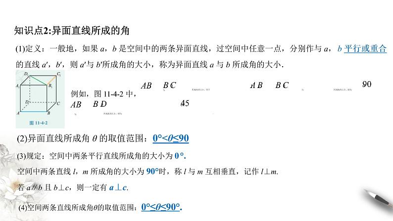 【新教材精创】11.4.1 直线与平面垂直（第1课时）课件（1）-人教B版高中数学必修第四册(共19张PPT)04