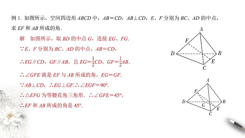 【新教材精创】11.4.1 直线与平面垂直（第1课时）课件（1）-人教B版高中数学必修第四册(共19张PPT)06