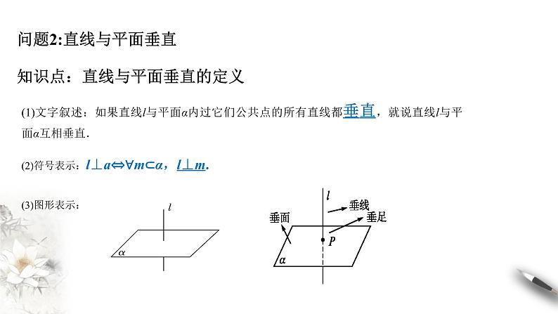 【新教材精创】11.4.1 直线与平面垂直（第1课时）课件（1）-人教B版高中数学必修第四册(共19张PPT)08