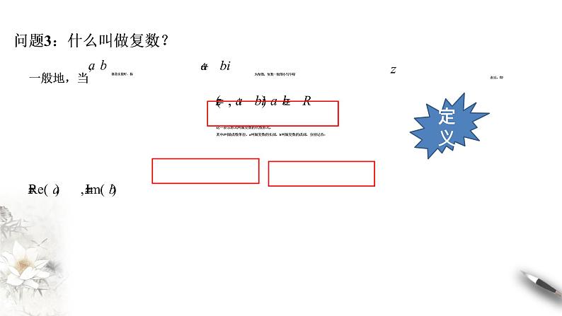 【新教材精创】10.1.1 复数的概念 课件（1）-人教B版高中数学必修第四册(共18张PPT)07