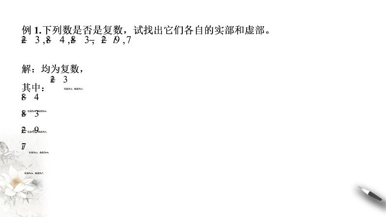 【新教材精创】10.1.1 复数的概念 课件（1）-人教B版高中数学必修第四册(共18张PPT)08