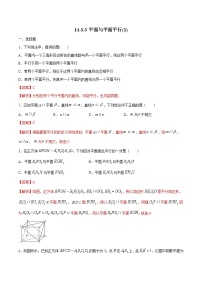 高中数学人教B版 (2019)必修 第四册11.3.3 平面与平面平行第1课时课后测评