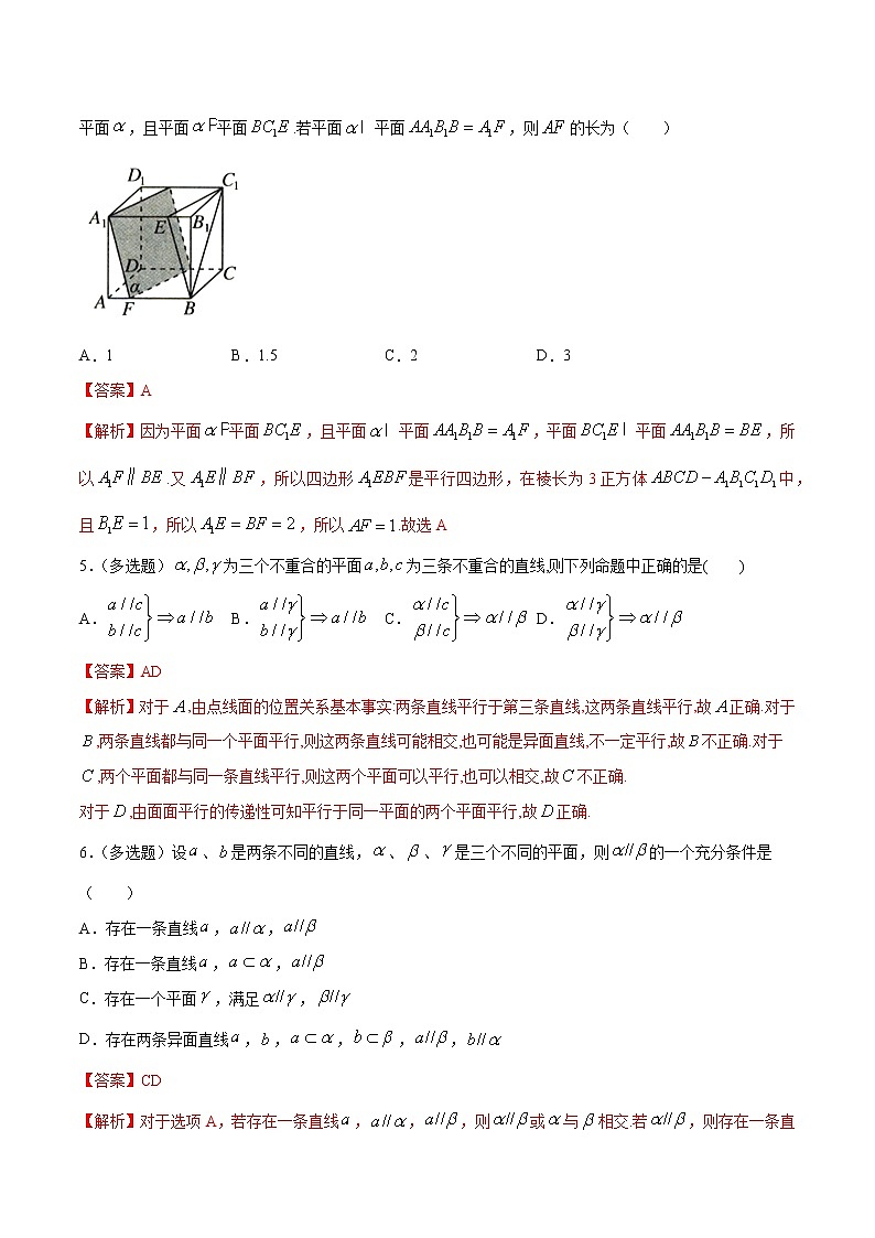 【新教材精创】11.3.3 平面与平面平行（第1课时）练习（2）-人教B版高中数学必修第四册02