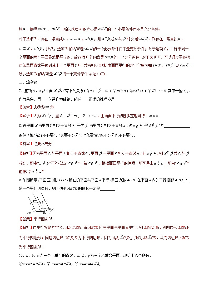 【新教材精创】11.3.3 平面与平面平行（第1课时）练习（2）-人教B版高中数学必修第四册03