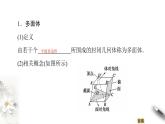 【新教材精创】11.1.3 多面体与棱柱 课件（2）-人教B版高中数学必修第四册(共37张PPT)
