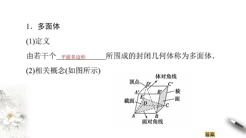 【新教材精创】11.1.3 多面体与棱柱 课件（2）-人教B版高中数学必修第四册(共37张PPT)03