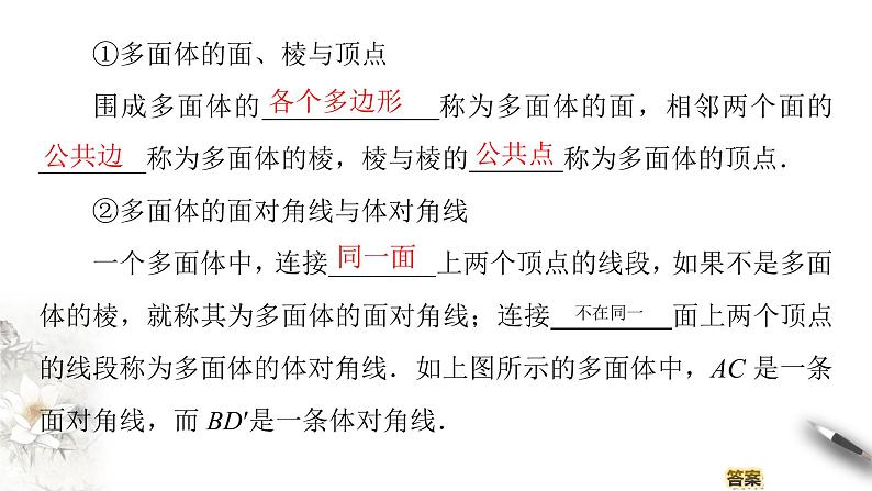 【新教材精创】11.1.3 多面体与棱柱 课件（2）-人教B版高中数学必修第四册(共37张PPT)04