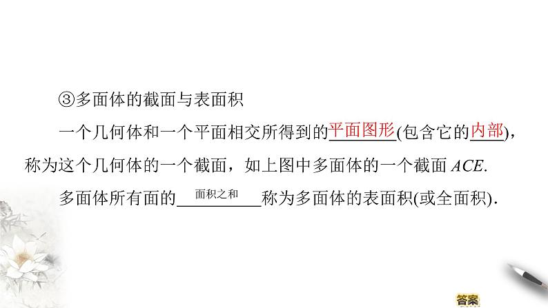 【新教材精创】11.1.3 多面体与棱柱 课件（2）-人教B版高中数学必修第四册(共37张PPT)05
