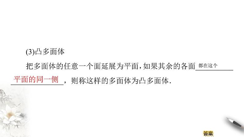 【新教材精创】11.1.3 多面体与棱柱 课件（2）-人教B版高中数学必修第四册(共37张PPT)06