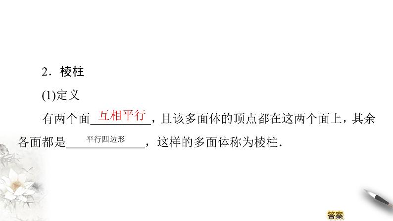 【新教材精创】11.1.3 多面体与棱柱 课件（2）-人教B版高中数学必修第四册(共37张PPT)08