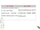 【新教材精創(chuàng)】9.1.1 正弦定理及其應用（第2課時）課件（2）-人教B版高中數學必修第四冊(共29張PPT)