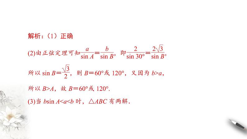 【新教材精创】9.1.1 正弦定理及其应用（第2课时）课件（2）-人教B版高中数学必修第四册(共29张PPT)04
