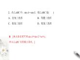 【新教材精創(chuàng)】9.1.1 正弦定理及其應用（第2課時）課件（2）-人教B版高中數學必修第四冊(共29張PPT)
