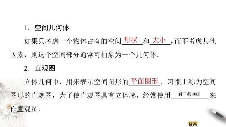 【新教材精创】11.1.1 空间几何体与斜二测画法 课件（2）-人教B版高中数学必修第四册(共48张PPT)02