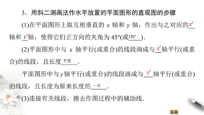 【新教材精创】11.1.1 空间几何体与斜二测画法 课件（2）-人教B版高中数学必修第四册(共48张PPT)03