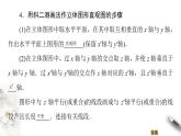 【新教材精創(chuàng)】11.1.1 空間幾何體與斜二測畫法 課件（2）-人教B版高中數(shù)學(xué)必修第四冊(共48張PPT)