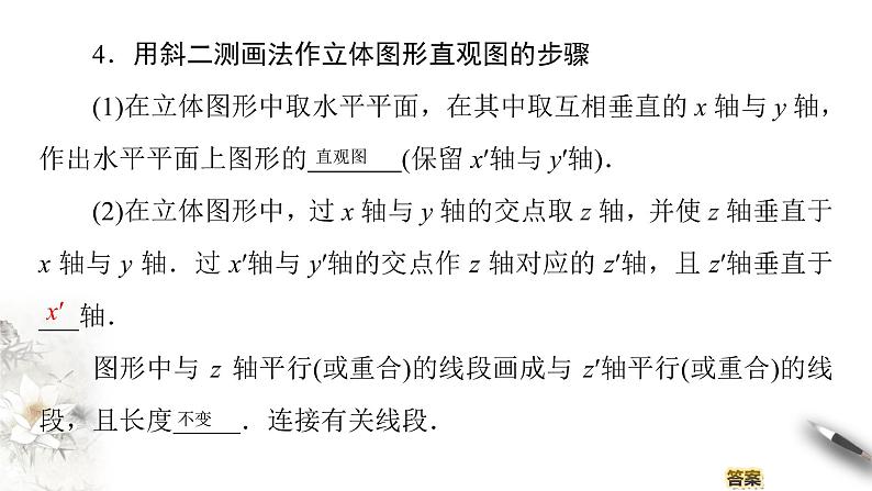 【新教材精创】11.1.1 空间几何体与斜二测画法 课件（2）-人教B版高中数学必修第四册(共48张PPT)04