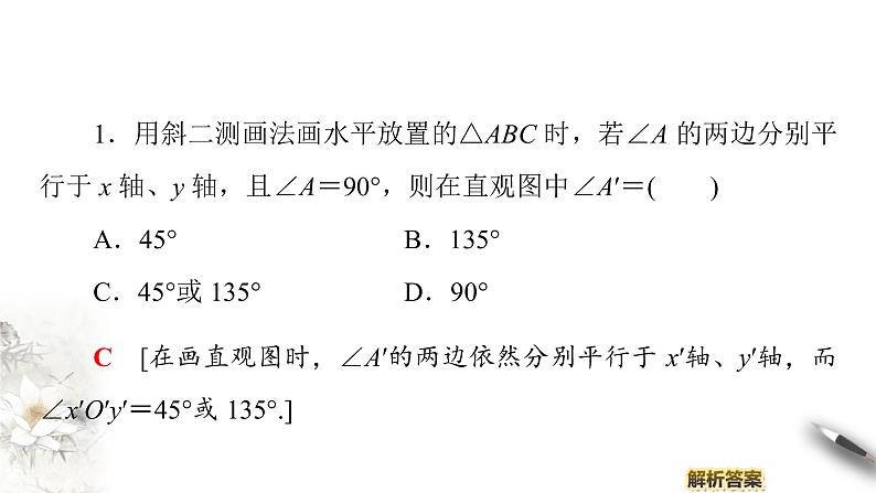 【新教材精创】11.1.1 空间几何体与斜二测画法 课件（2）-人教B版高中数学必修第四册(共48张PPT)06