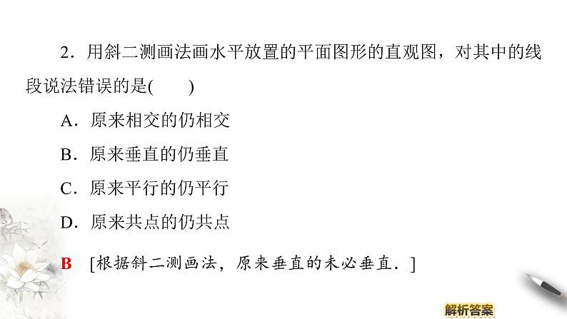 【新教材精创】11.1.1 空间几何体与斜二测画法 课件（2）-人教B版高中数学必修第四册(共48张PPT)07