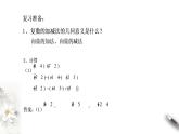 【新教材精创】10.2.2 复数的乘法与除法（1） 课件（1）-人教B版高中数学必修第四册(共23张PPT)
