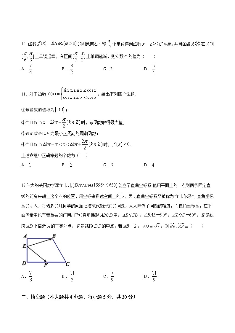 【新教材精创】期中模拟卷 基础篇（1）-2019-2020学年下学期高一数学复课开学摸底考试卷（人教B版 必修第四册）（原卷版）第3页